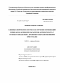 Авакян, Георгий Гагикович. Клинико-нейрофизиологическое изучение комбинаций новых форм антиконвульсантов и антиоксиданта у больных эпилепсией с вторично-генерализованными приступами: дис. кандидат медицинских наук: 14.01.11 - Нервные болезни. Москва. 2011. 156 с.