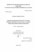 Насырова, Альфия Масгутовна. Клинико-нейрофизиологическое состояние корково-стволовых структур мозга у больных миофасциальным болевым синдромом: дис. кандидат медицинских наук: 14.00.13 - Нервные болезни. Казань. 2004. 126 с.