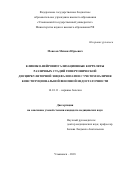 Моисеев Михаил Юрьевич. Клинико-нейровизуализационные корреляты различных стадий гипертонической дисциркуляторной энцефалопатии с учетом наличия конституциональной венозной недостаточности: дис. кандидат наук: 14.01.11 - Нервные болезни. ФГБОУ ВО «Саратовский государственный медицинский университет имени В.И. Разумовского» Министерства здравоохранения Российской Федерации. 2019. 164 с.