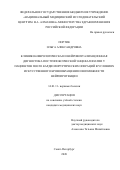 Портик Ольга Александровна. Клинико-неврологическая и нейровизуализационная диагностика постгипоксической энцефалопатии у пациентов после кардиохирургических операций в условиях искусственного кровообращения и возможности нейропротекции: дис. кандидат наук: 14.01.11 - Нервные болезни. ФГБУ «Национальный медицинский исследовательский центр имени В.А. Алмазова» Министерства здравоохранения Российской Федерации. 2020. 126 с.