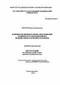 Жгенти, Ирина Николаевна. Клинико-организационное обоснование лазерного и ультразвукового воздействия в лечении глаукомы: дис. : 14.00.08 - Глазные болезни. Москва. 2005. 127 с.