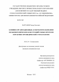 Вартанов, Тимур Олегович. Клинико-организационные аспекты использования цельнокерамических конструкций зубных протезов в практике ортопедической стоматологии: дис. кандидат наук: 14.01.14 - Стоматология. Москва. 2013. 190 с.