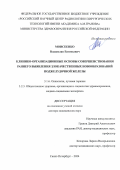 Моисеенко Владислав Евгеньевич. Клинико-организационные основы совершенствования раннего выявления злокачественных новообразований поджелудочной железы: дис. доктор наук: 00.00.00 - Другие cпециальности. ФГБУ «Российский научный центр радиологии и хирургических технологий имени академика А.М. Гранова» Министерства здравоохранения Российской Федерации. 2025. 297 с.