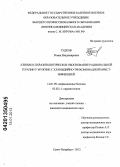 Гудков, Роман Владимирович. Клинико-паразитологическое обоснование рациональной терапии у мужчин с хламидийно-трихомонадной микст-инфекцией: дис. кандидат медицинских наук: 14.01.09 - Инфекционные болезни. Санкт-Петербург. 2012. 138 с.