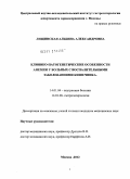 Лищинская, Альбина Александровна. Клинико-патегенетические особенности анемии у больных с воспалительными заболеваниями кишечника: дис. кандидат медицинских наук: 14.01.04 - Внутренние болезни. Москва. 2012. 100 с.