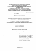 Мингазов, Андрей Ханифович. Клинико-патодинамические закономерности алкоголизма и алкогольных психозов у мужчин и женщин в позднем возрасте (коморбидность, гендерные различия, профилактика): дис. кандидат наук: 14.01.27 - Наркология. Томск. 2013. 350 с.