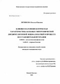 Литвинова, Наталья Юрьевна. Клинико-патофизиологическая характеристика больных гипертонической дисциркуляторной энцефалопатией в процессе восстановительной терапии: дис. кандидат медицинских наук: 14.00.16 - Патологическая физиология. Нижний Новгород. 2005. 161 с.