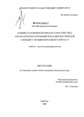 Ткачев, Владислав Петрович. Клинико-патофизиологическая характеристика метаболических нарушений при андрогенетической алопеции у женщин фертильного возраста: дис. кандидат медицинских наук: 14.00.16 - Патологическая физиология. Санкт-Петербург. 2009. 128 с.