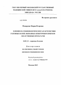 Мещерина, Мария Игоревна. Клинико-патофизиологические характеристики головных болей, вызванных избыточным приемом лекарственных препаратов: дис. кандидат медицинских наук: 14.01.11 - Нервные болезни. Москва. 2013. 150 с.