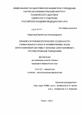 Гаврилова, Валентина Александровна. Клинико-патофизиологические особенности гормонального фона и полиморфизмы генов серотониновой системы у больных алкоголизмом с противоправным поведением: дис. кандидат медицинских наук: 14.01.27 - Наркология. Томск. 2012. 130 с.