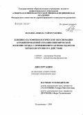 Лолаева, Анжела Таймуразовна. Клинико-патофизиологическое обоснование комбинированной терапии ишемической болезни сердца с применением антиоксидантов мембранотропного действия: дис. кандидат медицинских наук: 14.00.05 - Внутренние болезни. Владикавказ. 2008. 149 с.