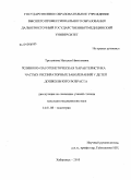 Третьякова, Наталья Николаевна. Клинико-патогенетическая характеристика частных респираторных заболеваний у детей дошкольного возраста: дис. кандидат медицинских наук: 14.01.08 - Педиатрия. Хабаровск. 2010. 134 с.