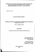 Пульман, Надежда Федоровна. Клинико-патогенетическая характеристика инфекционных заболеваний спинного мозга у детей: дис. кандидат медицинских наук: 14.00.13 - Нервные болезни. Санкт-Петербург. 2003. 169 с.