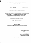 Гаппарова, Камилат Минкаиловна. Клинико-патогенетическая оценка эффективности сочетанного использования растительных и животных источников омега-3 кислот в диетотерапии больных ИБС с нарушенной толерантностью к глюкозе: дис. кандидат медицинских наук: 14.00.05 - Внутренние болезни. Москва. 2005. 124 с.