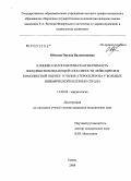 Обухова, Оксана Валентиновна. Клинико-патогенетическая значимость липидвысвобождающей способности лейкоцитов в комплексной оценке течения атеросклероза у больных ишемической болезнью сердца: дис. кандидат медицинских наук: 14.00.06 - Кардиология. Пермь. 2008. 160 с.