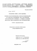 Романенко, Ирина Александровна. Клинико-патогенетические аспекты формирования сосудистых осложнений у лиц с нарушенной толерантностью к глюкозе и больных сахарным диабетом 2-го типа, их диагностика и профилактика: дис. доктор медицинских наук: 14.00.05 - Внутренние болезни. Иваново. 2005. 280 с.