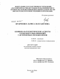 Кравченко, Лариса Вахтанговна. Клинико-патогенетические аспекты герпесвирусных инфекций у детей первых месяцев жизни: дис. доктор медицинских наук: 14.00.09 - Педиатрия. Ростов-на-Дону. 2009. 345 с.