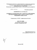 Евдокимов, Евгений Юрьевич. Клинико-патогенетические аспекты и современные методы лечения генитального герпеса и его рецидивирующих форм: дис. кандидат медицинских наук: 14.01.09 - Инфекционные болезни. Москва. 2010. 110 с.