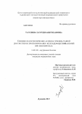 Тауешева, Зауреш Бакитжановна. Клинико-патогенетические аспекты течения, ранней диагностики и прогнозирования железодефицитной анемии при гипотиреозах: дис. кандидат наук: 14.01.04 - Внутренние болезни. Душанбе. 2013. 141 с.