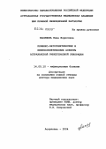 Касимова, Нина Борисовна. Клинико-патогенетические и иммуногенетические аспекты астраханской риккетсиозной лихорадки: дис. доктор медицинских наук: 14.00.10 - Инфекционные болезни. Москва. 2004. 245 с.