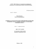 Григорьева, Ольга Владимировна. КЛИНИКО-ПАТОГЕНЕТИЧЕСКИЕ И НЕЙРОФИЗИОЛОГИЧЕСКИЕ ОСОБЕННОСТИ ОТДАЛЕННОГО ПЕРИОДА СОТРЯСЕНИЯ ГОЛОВНОГО МОЗГА: дис. кандидат медицинских наук: 14.01.11 - Нервные болезни. Москва. 2011. 106 с.