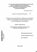 Сергеев, Александр Николаевич. Клинико-патогенетические особенности эрозивно-язвенных поражений гастродуоденальной зоны при нестабильной стенокардии: дис. кандидат медицинских наук: 14.01.05 - Кардиология. Тверь. 2013. 144 с.