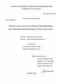 Коннова, Татьяна Витальевна. Клинико-патогенетические особенности формирования и прогнозирования паратонзиллярного абсцесса при ангине: дис. кандидат медицинских наук: 14.00.04 - Болезни уха, горла и носа. Самара. 2006. 131 с.