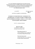 Даурова, Мадина Даурбековна. Клинико-патогенетические особенности и оптимизация терапии больных хронической обструктивной болезнью легких в сочетании с артериальной гипертензией: дис. кандидат наук: 14.01.04 - Внутренние болезни. Владикавказ. 2014. 138 с.