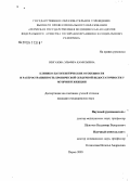 Вергазова, Эльмира Камильевна. Клинико-патогенетические особенности и распространенность хронической сердечной недостаточности у мужчин и женщин: дис. кандидат медицинских наук: 14.00.06 - Кардиология. Пермь. 2005. 142 с.