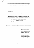 Черникова, Анастасия Анатольевна. Клинико-патогенетические особенности клещевого энцефалита, иксодового клещевого боррелиоза у детей в Приморье: дис. кандидат медицинских наук: 14.01.08 - Педиатрия. Владивосток. 2010. 170 с.