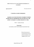 Стронгина, Мария Леонидовна. Клинико-патогенетические особенности неврологических нарушений при метаболическом синдроме у больных сахарным диабетом 2-го типа: дис. кандидат медицинских наук: 14.00.13 - Нервные болезни. Нижний Новгород. 2005. 109 с.