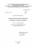 Прохорова, Ирина Евгеньевна. Клинико-патогенетические особенности остеоартроза у женщин с ожирением: дис. кандидат медицинских наук: 14.00.05 - Внутренние болезни. Ростов-на-Дону. 2008. 119 с.