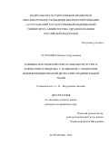 Султанова Оксана Эседуллаевна. Клинико-патогенетические особенности острого коронарного синдрома у пациентов с синдромом недифференцированной дисплазии соединительной ткани: дис. кандидат наук: 00.00.00 - Другие cпециальности. ФГБОУ ВО «Астраханский государственный медицинский университет» Министерства здравоохранения Российской Федерации. 2023. 155 с.