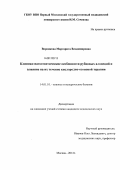 Воронкова, Маргарита Владимировна. Клинико-патогенетические особенности рубцовых алопеции и влияние на их течение кислородно-озоновой терапии: дис. кандидат медицинских наук: 14.01.10 - Кожные и венерические болезни. Москва. 2013. 117 с.