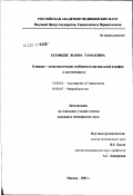 Есефидзе, Жанна Тамазовна. Клинико-патогенетические особенности вагинальной атрофии в постменопаузе: дис. кандидат медицинских наук: 14.00.01 - Акушерство и гинекология. Москва. 2002. 168 с.