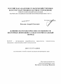 Вольвак, Андрей Олегович. Клинико-патогенетические особенности векторных инфекций у собак в пренатальный период: дис. кандидат наук: 06.02.02 - Кормление сельскохозяйственных животных и технология кормов. Новочеркасск. 2013. 127 с.