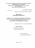 Пешехонов, Дмитрий Владимирович. Клинико-патогенетические принципы и фармако-экономическое обоснование лечения остеопороза у больных ревматоидным артритом в сочетании с коморбидной патологией: дис. кандидат наук: 14.01.04 - Внутренние болезни. Воронеж. 2013. 289 с.