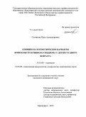 Соловьева, Нина Александровна. Клинико-патогенетические варианты бронхообструктивного синдрома у детей грудного возраста: дис. кандидат наук: 14.01.08 - Педиатрия. Красноярск. 2015. 169 с.