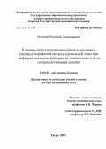 Осадчий, Виталий Анатольевич. Клинико-патогенетические варианты эрозивно-язвенных поражений гастродуоденальной зоны при инфаркте миокарда, критерии их диагностики и пути совершенствования лечения: дис. доктор медицинских наук: 14.00.05 - Внутренние болезни. Москва. 2006. 347 с.