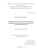 Карпенко Светлана Федоровна. Клинико-патогенетическое и прогностическое значение некоторых факторов резистентности у больных коксиеллезом: дис. доктор наук: 14.01.09 - Инфекционные болезни. ФБУН «Центральный научно-исследовательский институт эпидемиологии» Федеральной службы по надзору в сфере защиты прав потребителей и благополучия человека. 2018. 250 с.