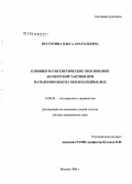 Пустотина, Ольга Анатольевна. Клинико-патогенетическое обоснование акушерской тактики при патологии объема околоплодных вод: дис. доктор медицинских наук: 14.00.01 - Акушерство и гинекология. Москва. 2006. 243 с.