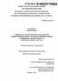 Батырова, Залина Кимовна. Клинико-патогенетическое обоснование дифференцированного лечения рецидивирующих сращений малых половых губ в периоде раннего детства: дис. кандидат наук: 14.01.01 - Акушерство и гинекология. Москва. 2015. 143 с.