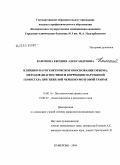 Каменева, Евгения Александровна. Клинико-патогенетическое обоснование объема, методов диагностики и коррекции нарушений гемостаза при тяжелой черепно-мозговой травме: дис. кандидат медицинских наук: 14.00.16 - Патологическая физиология. Кемерово. 2004. 141 с.