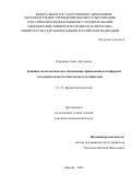 Карамова Анна Артуровна. Клинико-патогенетическое обоснование применения атмосферной холодной плазмы в комплексном лечении акне: дис. кандидат наук: 00.00.00 - Другие cпециальности. ФГАОУ ВО «Российский университет дружбы народов имени Патриса Лумумбы». 2024. 116 с.