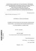 Ануфриева, Алия Валентиновна. Клинико-патогенетическое обоснование применения Эхинохрома А в комплексной терапии хронического гастродуоденита у подростков: дис. кандидат медицинских наук: 14.00.09 - Педиатрия. Хабаровск. 2012. 160 с.