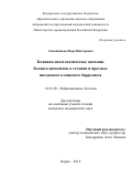 Сапожникова Вера Викторовна. Клинико-патогенетическое значение баланса цитокинов в течении и прогнозе иксодового клещевого боррелиоза: дис. кандидат наук: 14.01.09 - Инфекционные болезни. ФБУН «Центральный научно-исследовательский институт эпидемиологии» Федеральной службы по надзору в сфере защиты прав потребителей и благополучия человека. 2018. 219 с.