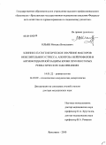 Ильин, Михаил Витальевич. Клинико-патогенетическое значение факторов окислительного стресса, апоптоза нейтрофилов и антиоксидантной защиты крови при некоторых ревматических заболеваниях: дис. доктор медицинских наук: 14.01.22 - Ревматология. Ярославль. 2010. 332 с.