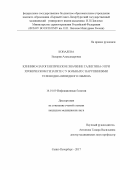 Ковалева Валерия Александровна. Клинико-патогенетическое значение галектина-3 при хроническом гепатите С у больных с нарушениями углеводно-липидного обмена: дис. кандидат наук: 14.01.09 - Инфекционные болезни. ФГБОУ ВО «Первый Санкт-Петербургский государственный медицинский университет имени академика И.П. Павлова» Министерства здравоохранения Российской Федерации. 2017. 104 с.