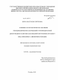 Шум, Анастасия Сергеевна. Клинико-патогенетическое значение гемодинамических нарушений и тромбоцитарной дисфункции в развитии заболеваний внутренних органов у лиц, связанных с движением поездов: дис. кандидат наук: 14.01.04 - Внутренние болезни. Тюмень. 2014. 150 с.