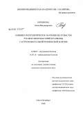 Боравкова, Ольга Владимировна. Клинико-патогенетическое значение Helicobacter pylori и энтеробактерий в развитии гастроэзофагеальной рефлюксной болезни: дис. кандидат медицинских наук: 14.00.05 - Внутренние болезни. Санкт-Петербург. 2008. 185 с.